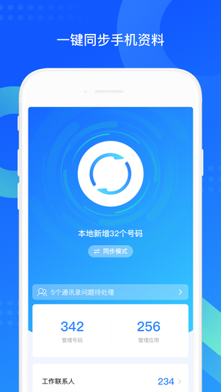 QQ同步助手截图2