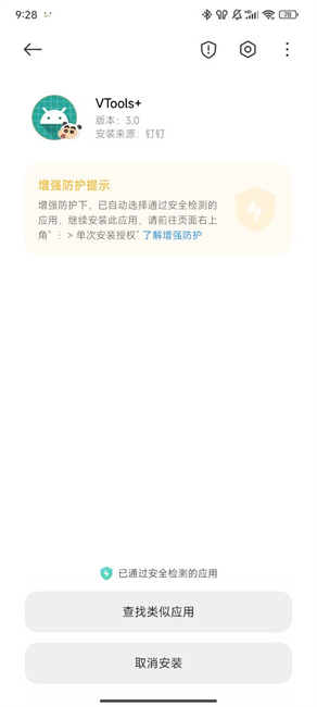 vtools+安卓版