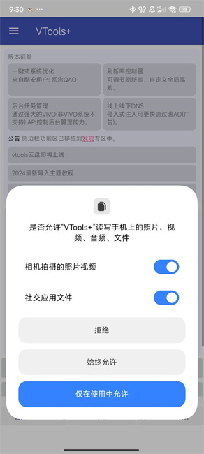 vtools+安卓版