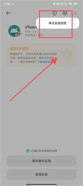 vtools+安卓版