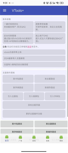 vtools+安卓版