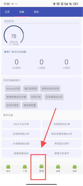 vtools+安卓版