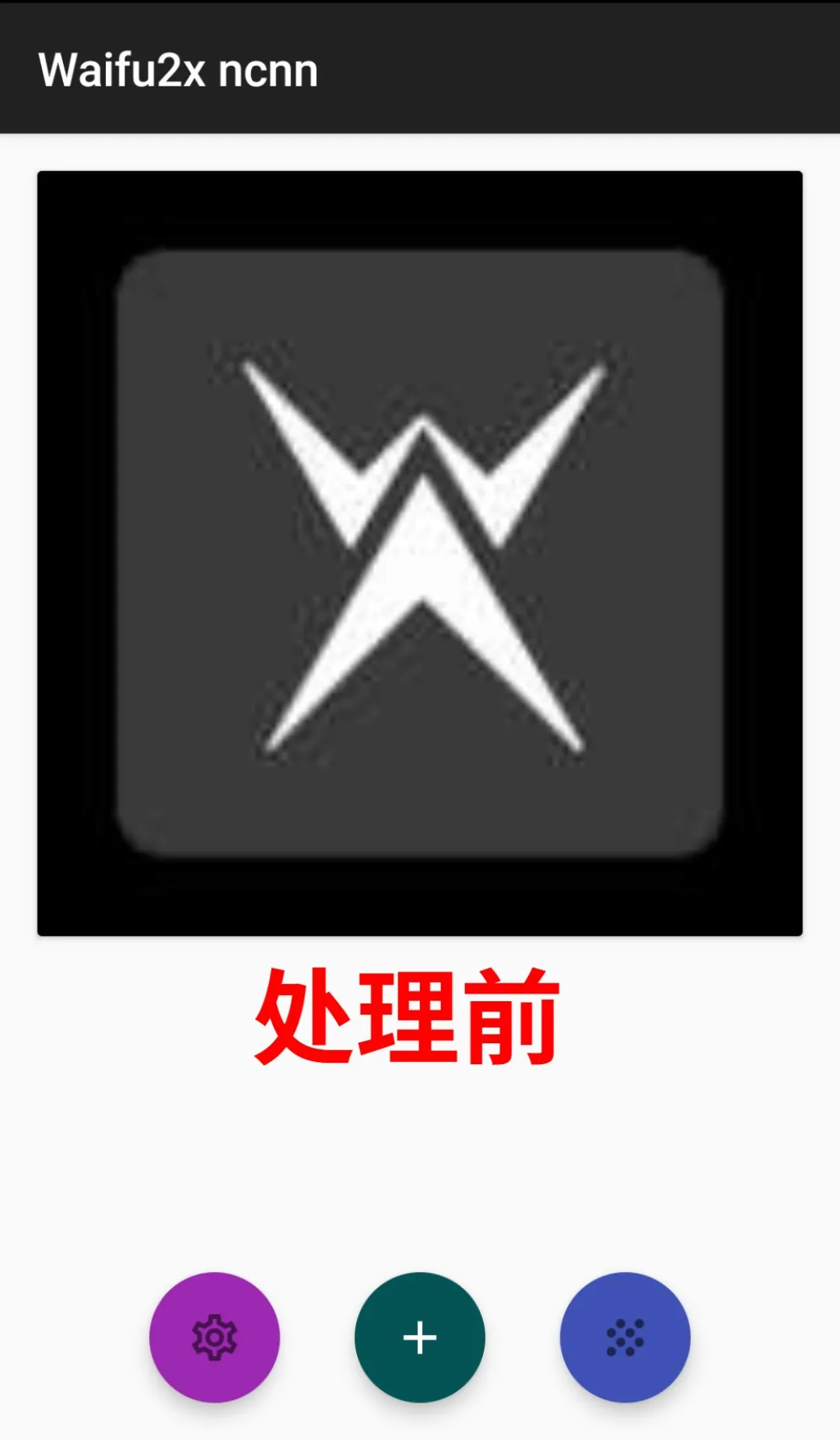 waifu2x手机版