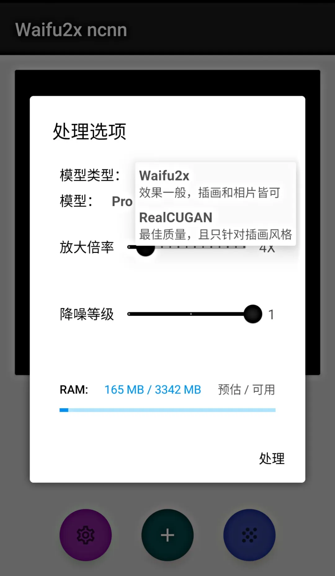 waifu2x手机版