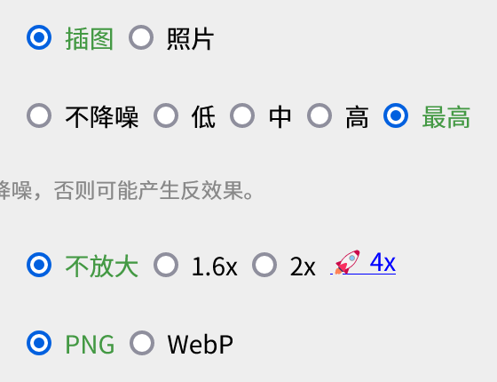 waifu2x手机版