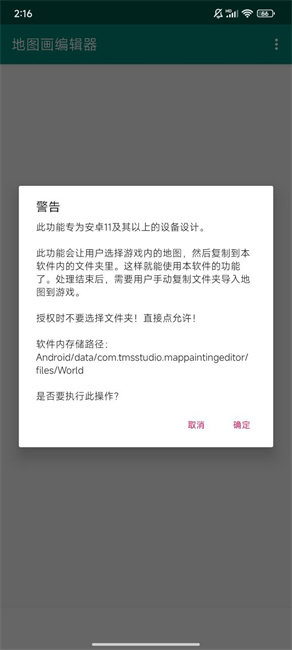 地图画编辑器