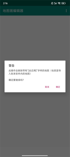 地图画编辑器