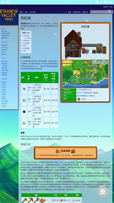 星露谷维基百科截图3