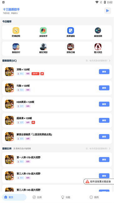 十三画质助手