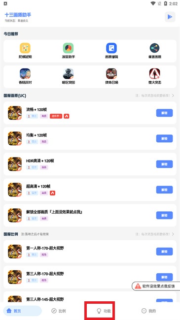 十三画质助手