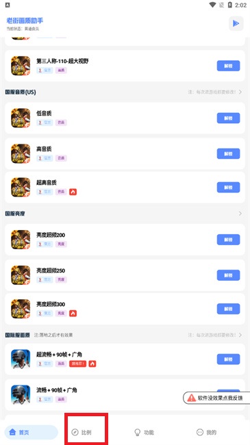 十三画质助手