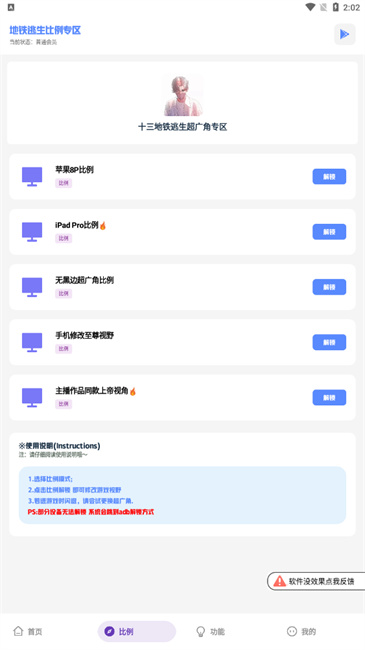 十三画质助手