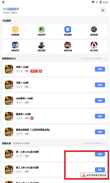 十三画质助手