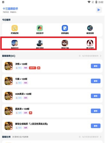 十三画质助手