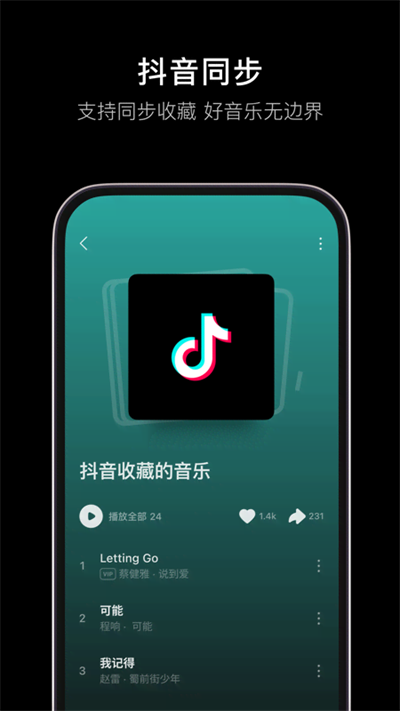 抖音汽水音乐截图3