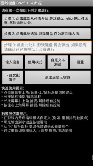 游戏键盘中文版截图2