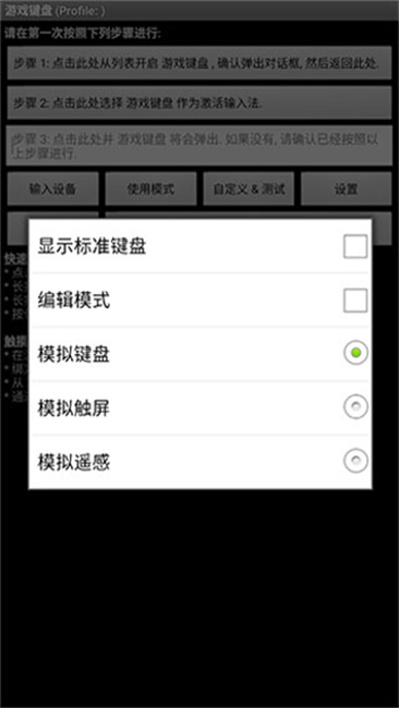 游戏键盘中文版截图3