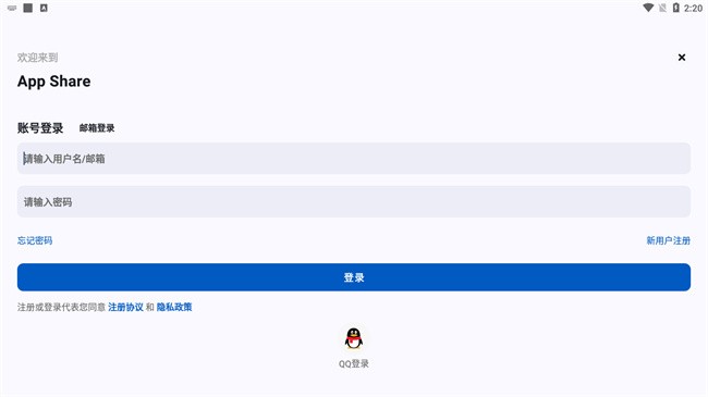 appshare最新版