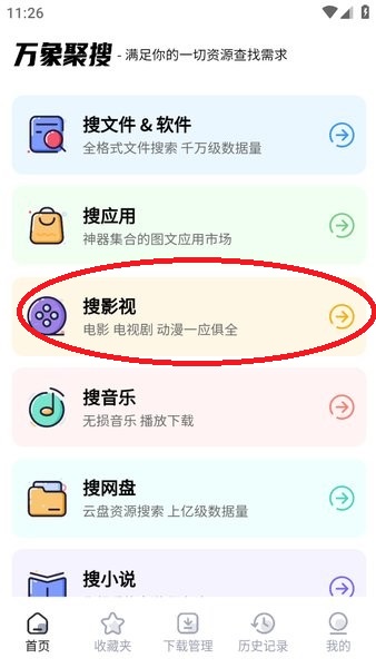 万象聚搜