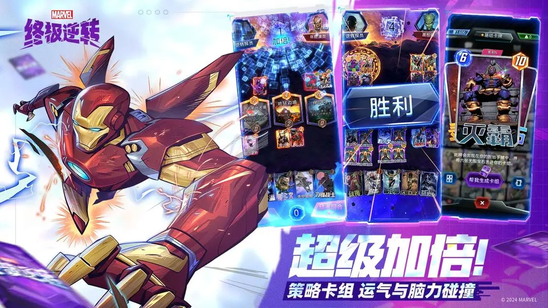 漫威终极逆转国服公测版截图4