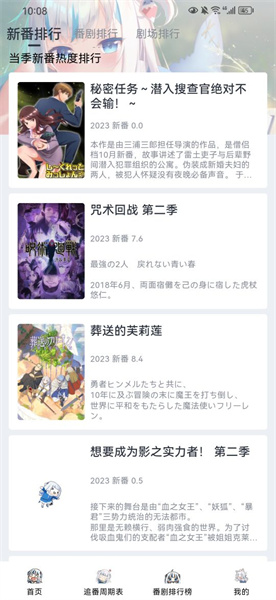 moefun动漫截图1