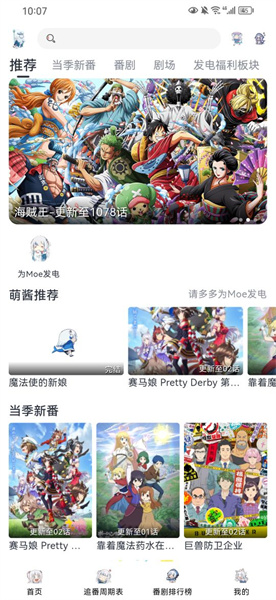 moefun动漫截图3