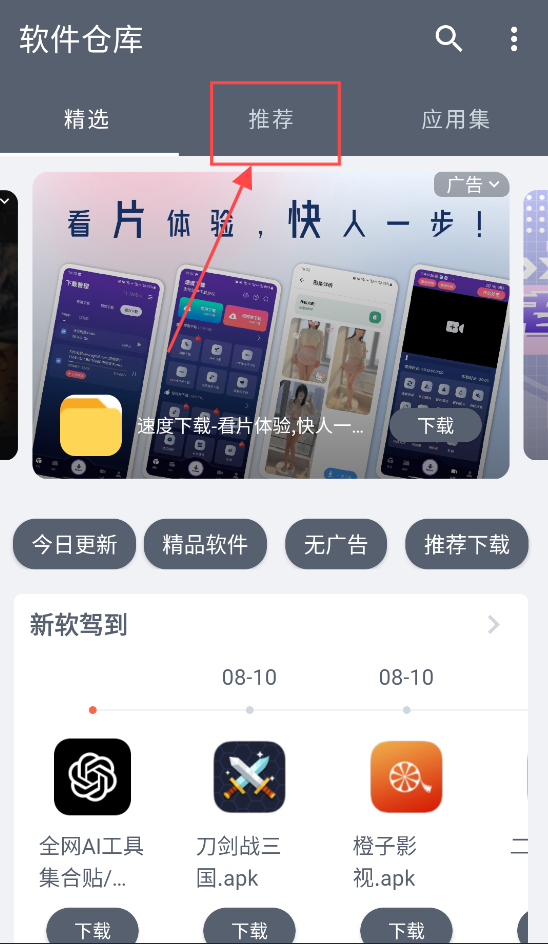 软件仓库