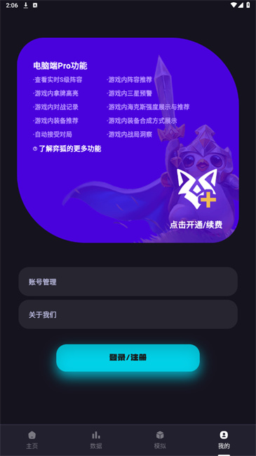 弈狐助手app