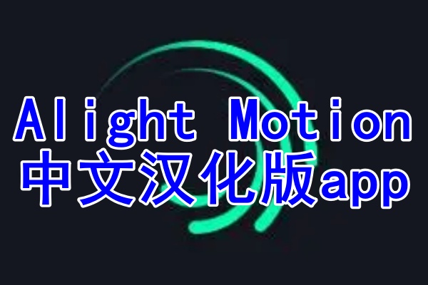 alight motion