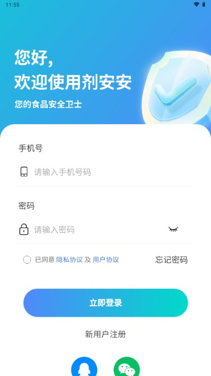剂安安
