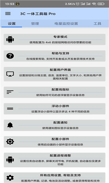 3C一体工具箱pro截图1