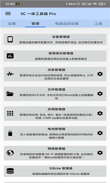 3C一体工具箱pro截图2