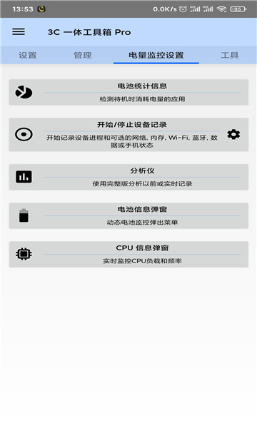 3C一体工具箱pro截图3