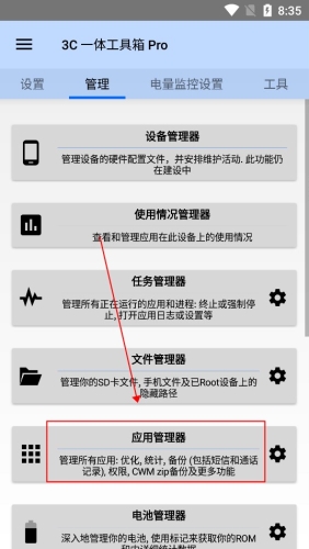 3C一体工具箱pro