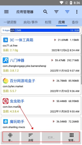 3C一体工具箱pro