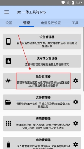 3C一体工具箱pro