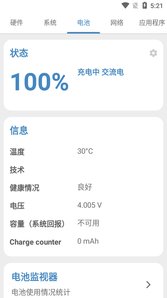 轩设备信息截图1