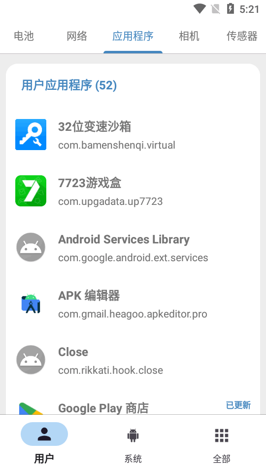 轩设备信息截图2