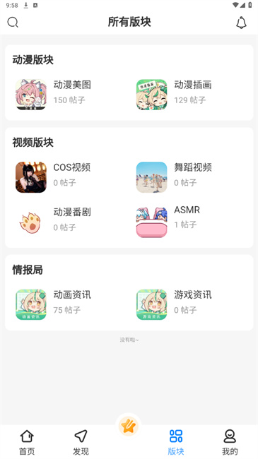 次元社区截图5