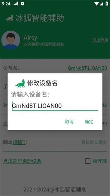 冰狐智能辅助截图2