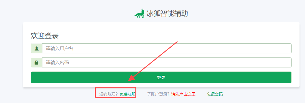 冰狐智能辅助