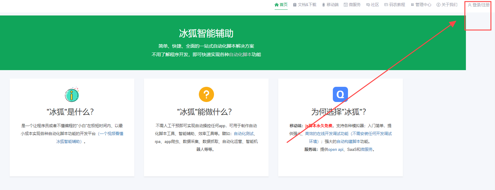 冰狐智能辅助