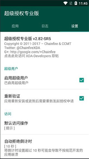 SuperSU截图1