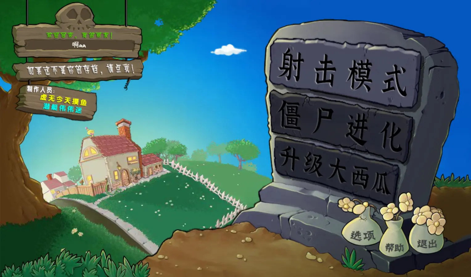 植物大战僵尸射击版手机版截图1