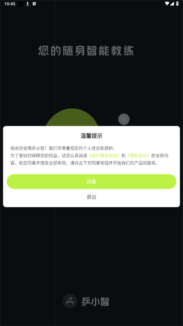 乒小智截图3