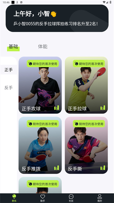 乒小智截图4
