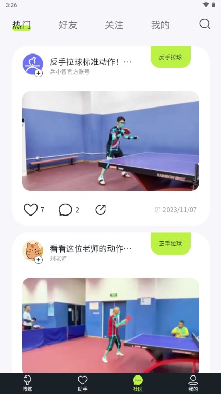 乒小智