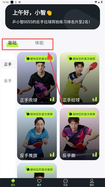 乒小智