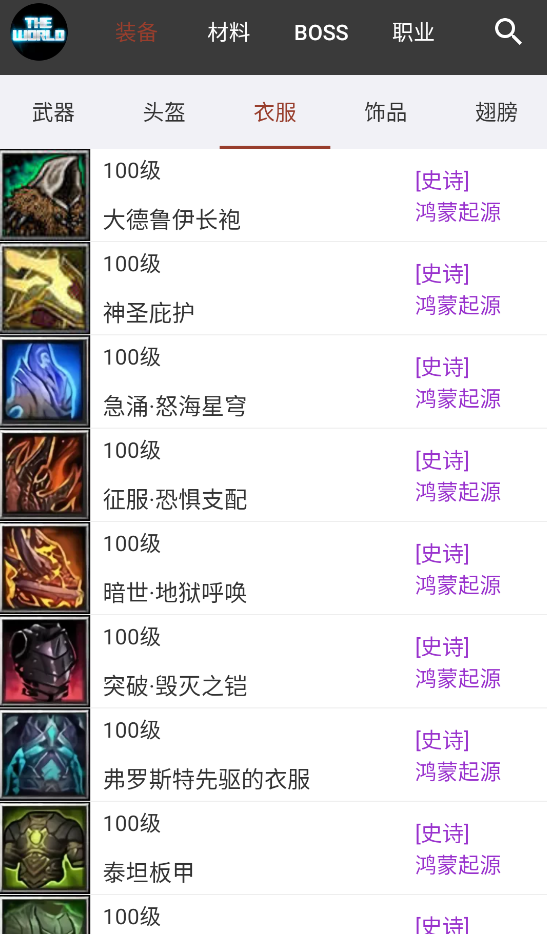 世界rpg装备速查