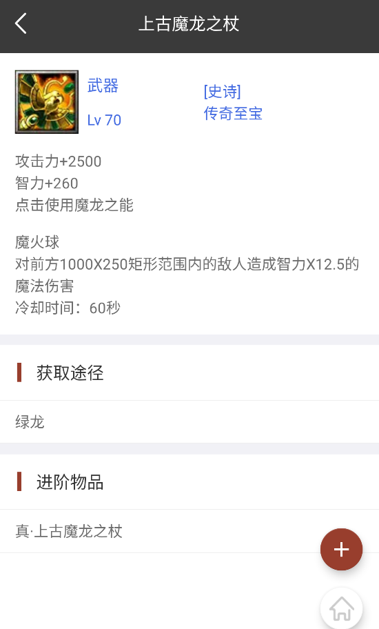 世界rpg装备速查